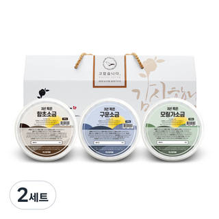 단심답례품 3년 묵은 함초소금 + 구운소금 + 모링가소금 선물세트, 2세트