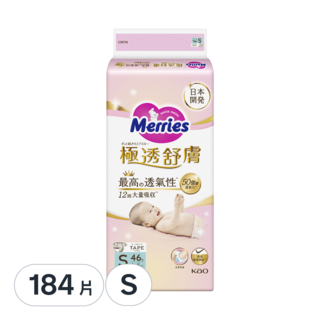 Merries 妙而舒 極透舒膚黏貼型尿布 S 號 184片, 日本革新設計, 50億個透氣孔, 柔軟貼合