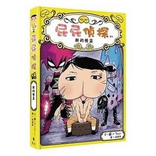 屁屁偵探 動畫漫畫7 噗噗 馬爾濟斯局長對上吉娃娃局長