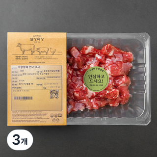설성목장 무항생제 인증 한우 양지 1+등급 세절 국거리용 (냉장), 300g, 3개