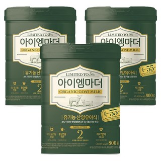 아이엠마더 유기농 산양분유 2단계, 3개, 800g
