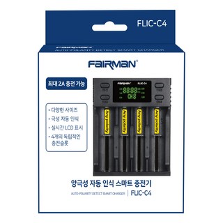 페어맨 양극성 자동인식 스마트 충전기
