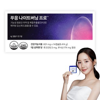 푸응 나이트버닝 프로, 14정, 1개