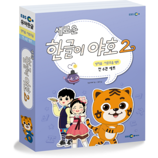 새로운한글이 야호2 쌍자음 이중모음 세트