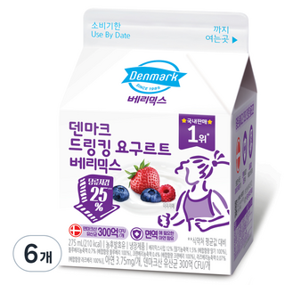 덴마크 드링킹 요구르트 베리믹스, 275ml, 1개입, 6개