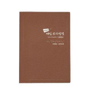 성경쓰기노트 이미지