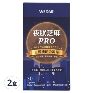 WEDAR 薇達 夜眠芝麻PRO 30顆 膳食補充劑, 500mg, 2盒