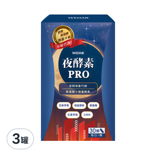 WEDAR 薇達 夜酵素PRO, 酵素胺基酸增量升級 好眠代謝 30顆, 500mg, 3罐