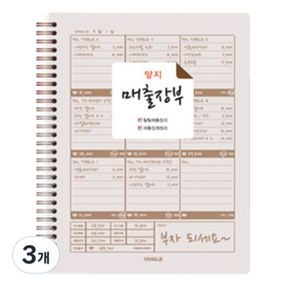 2. 양지사 매출장부..