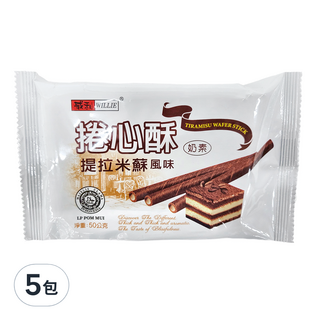 威利 提拉米蘇風味捲心酥，50公克，方便攜帶, 50g, 5包