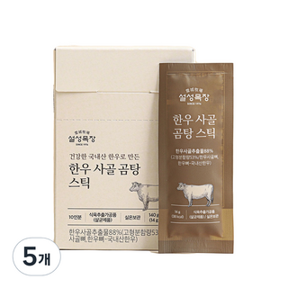 설성목장 한우 사골 곰탕 스틱 10p, 140g, 5개