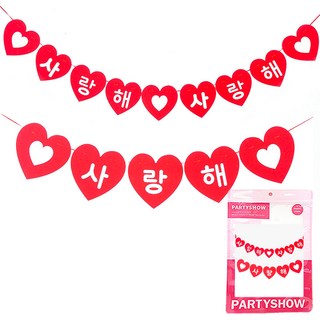 파티쇼 파티 펠트 가랜드 하트 사랑해사랑해 + 사랑해 20cm 세트, 혼합, 1세트