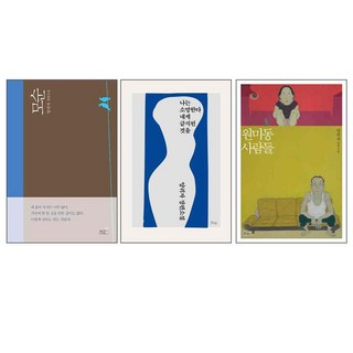 모순 + 나는 소망한다 내게 금지된 것을 + 원미동 사람들 세트 전3권, 쓰다, 양귀자