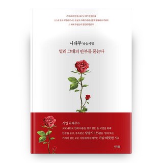 멀리 그대의 안부를 묻는다, 시아북