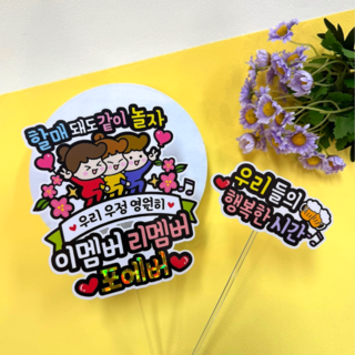 아티엔토퍼 방수 우정여행토퍼 파티소품 세트, A쫄쫄이친구3명 + 미니픽, 1개