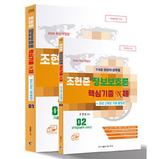 2024 7 · 9급 전산직 · 군무원 정보보호론 핵심기출 N제