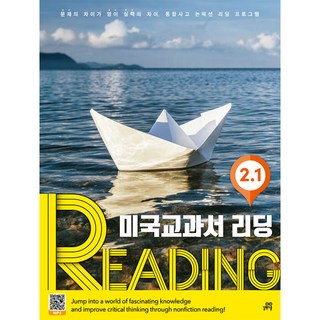 미국교과서 READING 개정판 길벗스쿨 2-1 상품 이미지