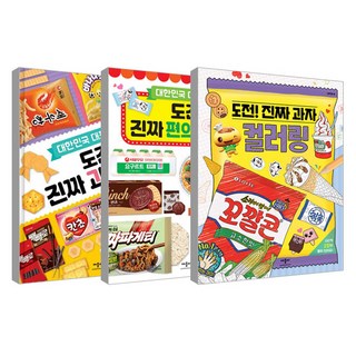 만들기 미니 가게 종이 공작 + 과자 + 과자 컬러링 세트 전 3권, 애플비