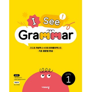 I See Grammar Level 1, 비상교육