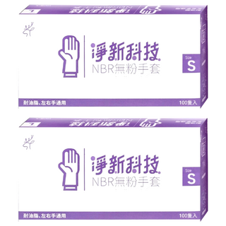 淨新科技 B080 NBR 無粉手套 S 藍紫色, 2盒