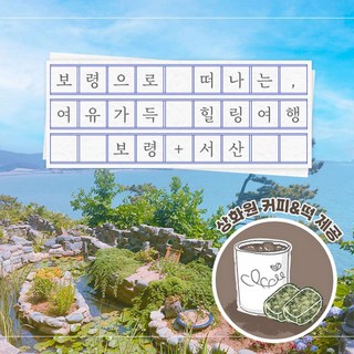 죽도 상화원 간월도+대천해수욕장