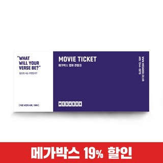 [실시간e쿠폰] (메가박스) 1인권(와우회원할인)