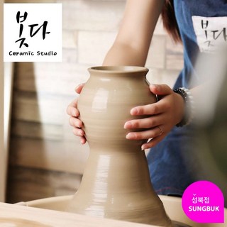 나만의 도자기 만들기