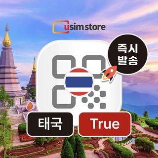 태국이심 로컬eSIM 5G 무제한데이터