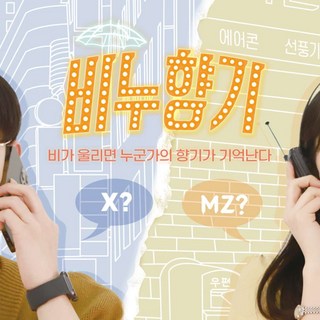 [서울/대학로] 타임슬립 코미디 연극 비누향기(서연아트홀) 상품 이미지