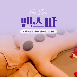 [다낭] 팬 스파 마사지