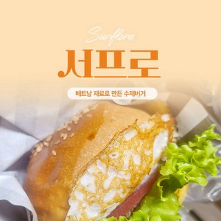 [다낭] 서프로버거
