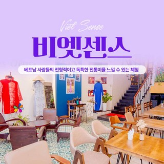 [다낭] [다낭] 비엣센스 (아오자이 체험)