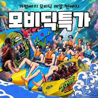 [가평] [얼리버드바베큐특가 모비딕] 가평 빠지수상레저 펜션 무제한바베큐 패키지 모비딕패키지 대표 이미지 - 수상레저 추천