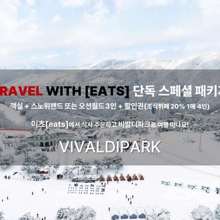 [홍천] [본사직영]소노캄 비발디파크