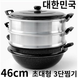 국산 대용량 다용도 3단 찜기, 1개, 46cm