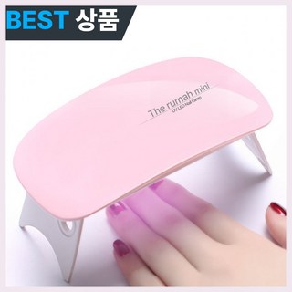 더루마 LED 미니 젤네일 램프, 1개, 베이비 핑크