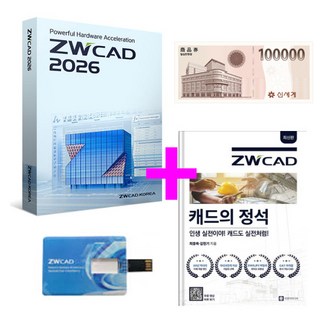 ZWCAD 풀버전 영구 라이선스 오토캐드 호환 사용 모습
