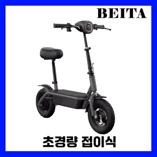 BEITA 초경량 전동킥보드 소형 접이식 가성비 휴대용 미니 대리기사 배달 좌식 퀵보드, 1. 24V / 12A / 30km, 1. 블랙, 1개