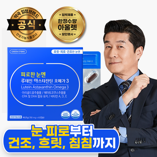 [한정수량 아울렛] 그린스토어 피로한눈엔 루테인 아스타잔틴 오메가3, 1개, 60정