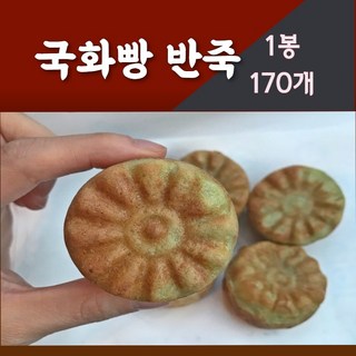 국화빵반죽5kg 프리미엄반죽 국화빵(170개 생산가능), 5kg, 1개