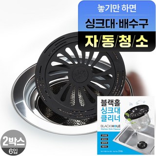 블랙홀 싱크대 클리너