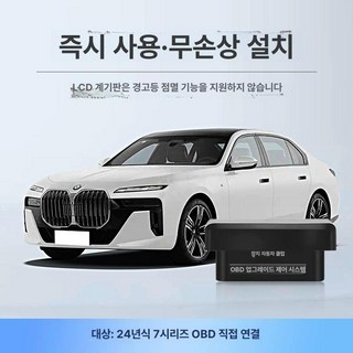BMW 호환 OBD 업그레이드 자동 창문 장치 룸미러, 24모델 [7시리즈] OBD 자동윈도우 l, 1GB