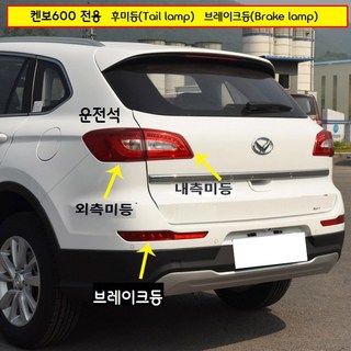 전용 후미등 Tail lamp 아반떼HD LED 아반떼MD 포르테 뉴카렌스 YF쏘나타, 운전석 좌측 안쪽 리어 램프 1, 한 마리, 기타, 1개