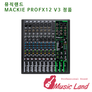 맥키 ProFX12v3 믹싱콘솔 오디오믹서 12채널 오인페 이펙터, ProFX12v3+랙날개