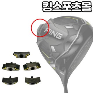 핑 G430 드라이버 헤드 전용 무게추 스윙웨이트조절 5g 7g 9g 11g 핑드라이버