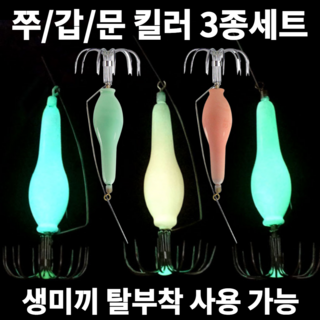 특허출원 생미끼 장착가능 쭈꾸미 갑오징어 문어 한치 킬러 야광 축광 발광 에자 3종 세트 그린/핑크/블루 애자 바다 루어 선상 에깅 낚시 채비 10호~50호 2단훅/와이드훅, 16호세트(와이드훅), 1개