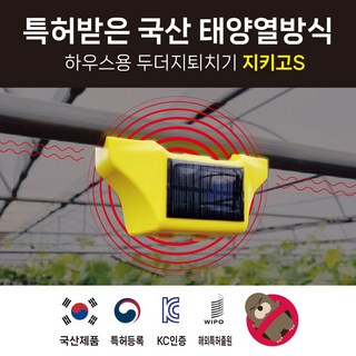 지키고S 쥐 들쥐 뱀 태양광 두더지퇴치기 사용 모습