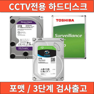 중고 하드 디스크 CCTV전용모델