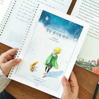 영문 필사를 하다 (어린왕자) 필사 노트