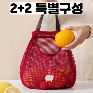 유니커머스 야채보관망 4개 세트 채소 양파 마늘 그물망 다용도 메쉬 주머니, 레드